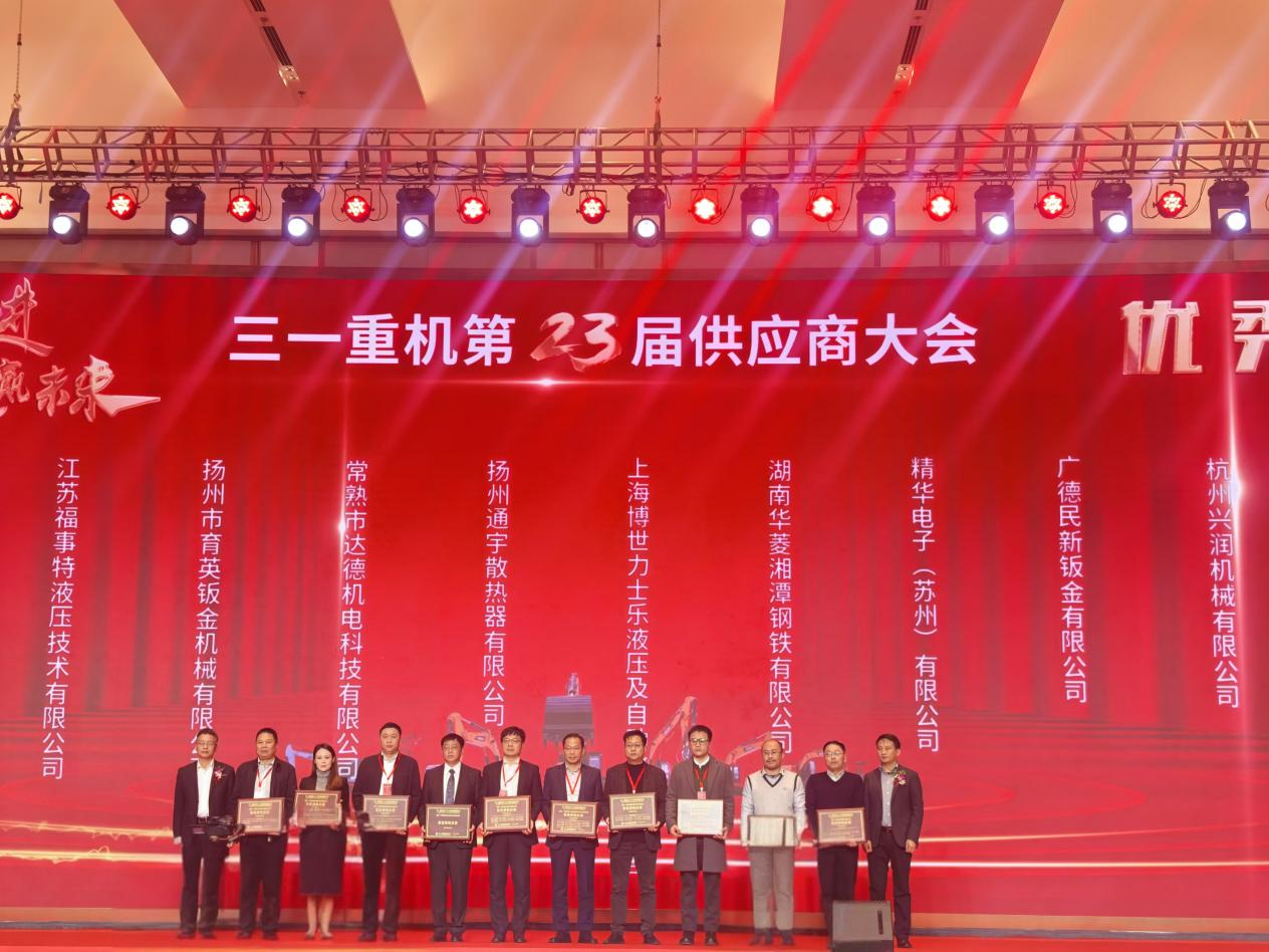 2024年12月16日，在三一沉机第23届供给商大会上，江苏广发体育再度荣获&ldquo;优良供给商&rdquo;称号。