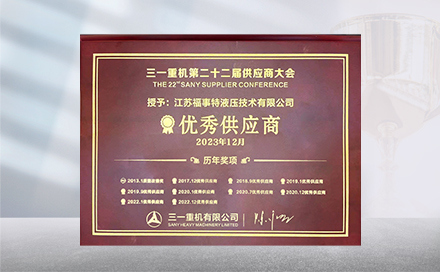 2023年12月19日，在三一沉机第22届供给商大会上，江苏广发体育再度荣获&ldquo;优良供给商&rdquo;称号。